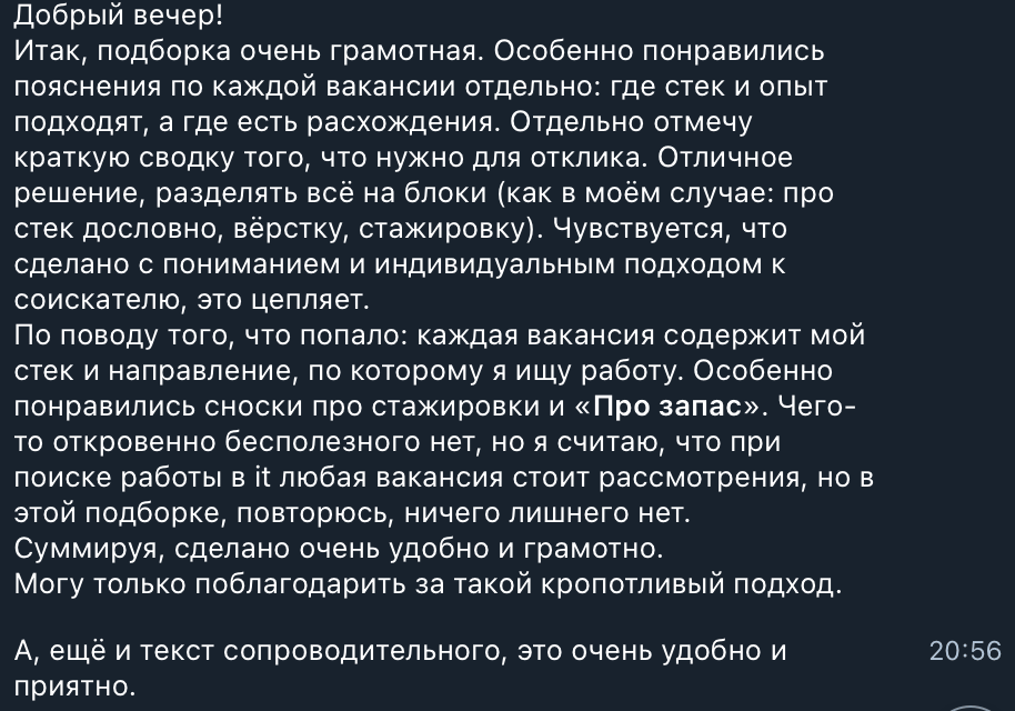 Скрин отзыва о подборе вакансий